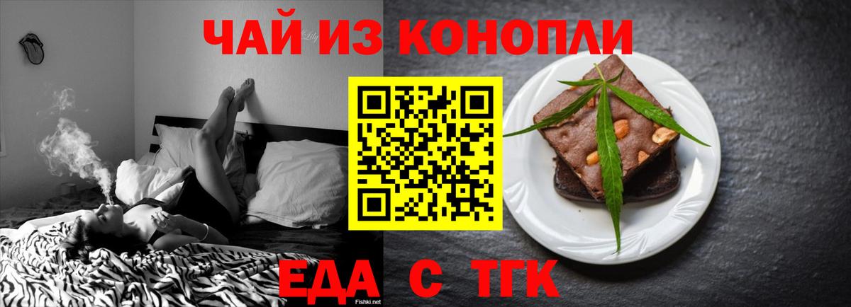 Отрадный  Cannafood марихуана  Вход с VPN 
