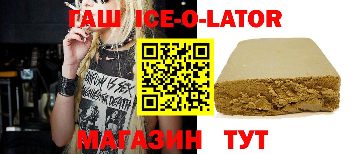 ГАШИШ  Гашиш Premium  Отрадный  купить наркоту  ГАШИШ Ice-O-Lator  Вход с VPN 