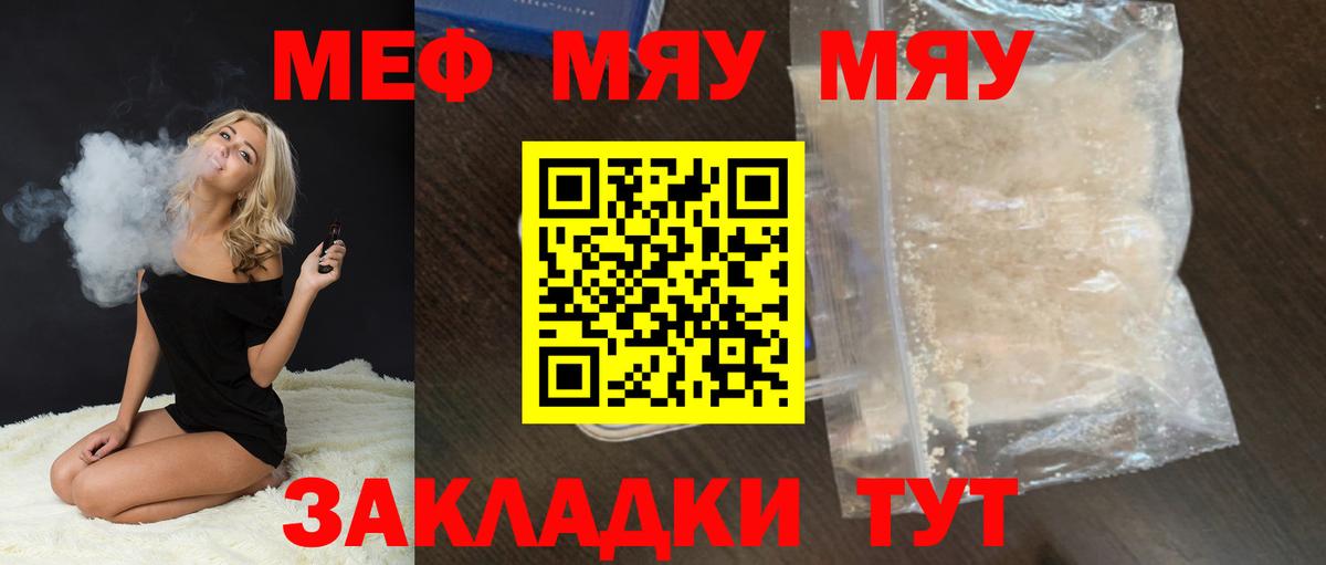 Меф Отрадный
