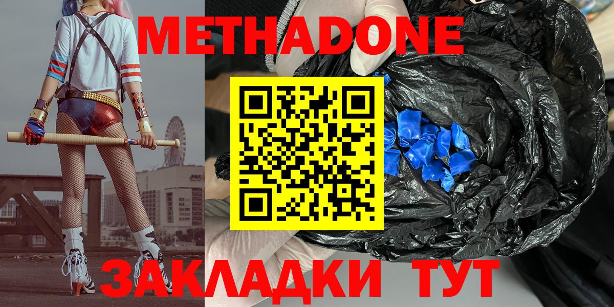 МЕТАДОН VHQ  МЕТАДОН VHQ  Вход с VPN  Отрадный 
